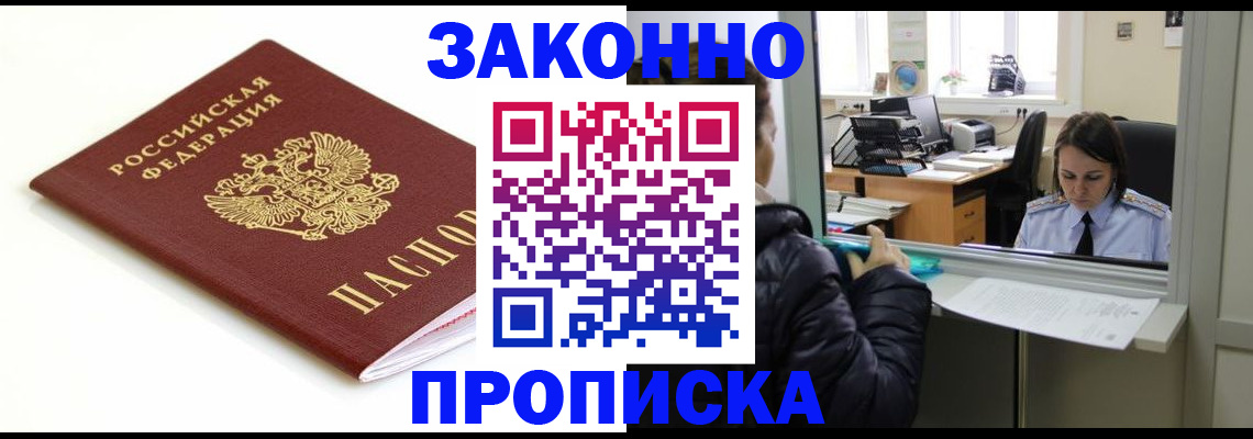 временная регистрация собственник в Нелидово